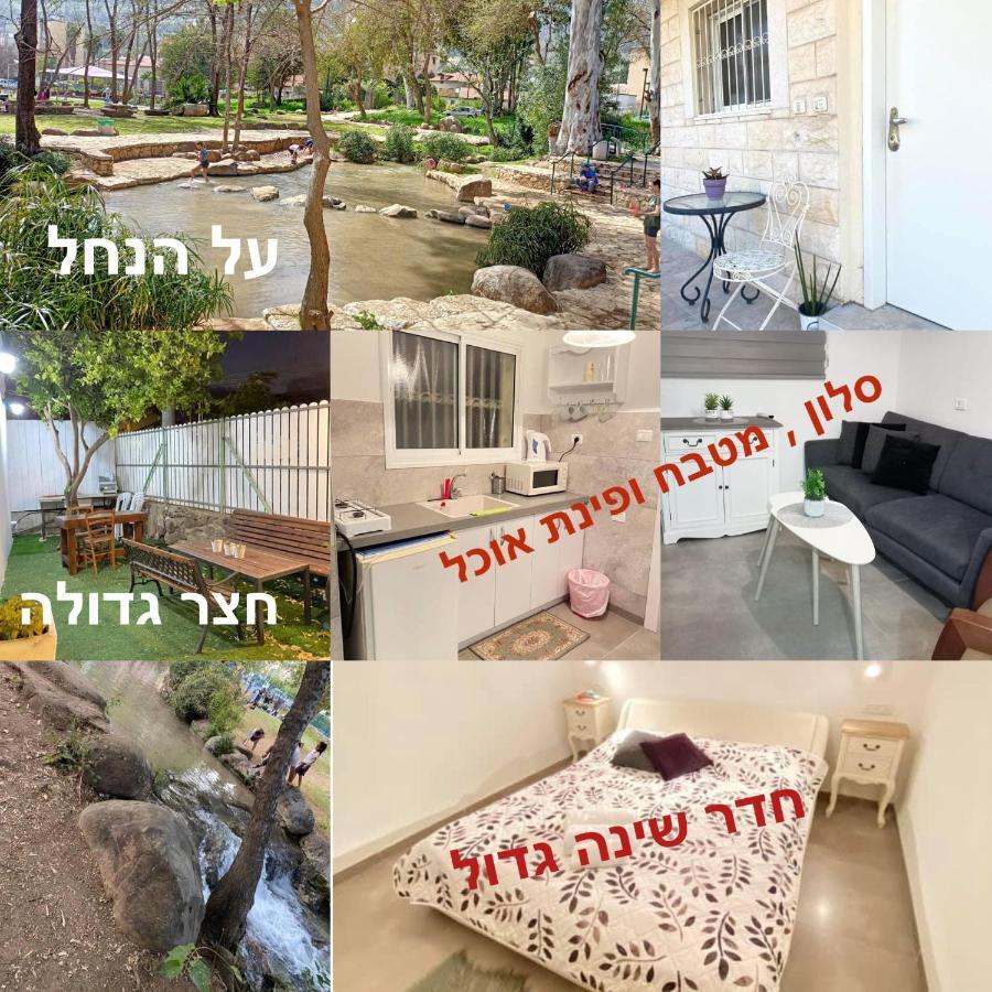 דירה ירוקה על הנחל Daire Kiryat Shmona Dış mekan fotoğraf